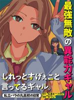Shiretto Sugee Koto Iteru Gal: Shiritsu Para no Marukoukou no Nichijou - Comedy, Manga, School Life, Slice of Life, Supernatural
